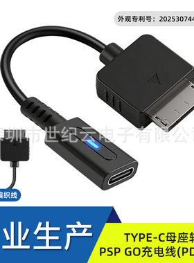 高品质 TYPE-C母座转PSPGO游戏机充电线PSP GO快充线10cm