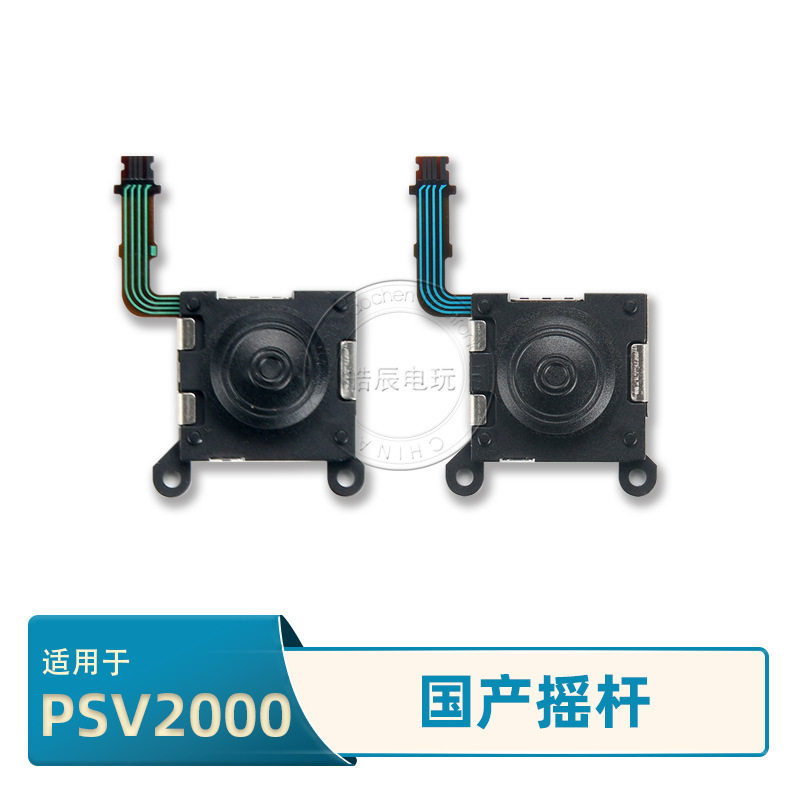 PSV2000摇杆 PSVita 2000 3D国产操作杆 档杆遥感