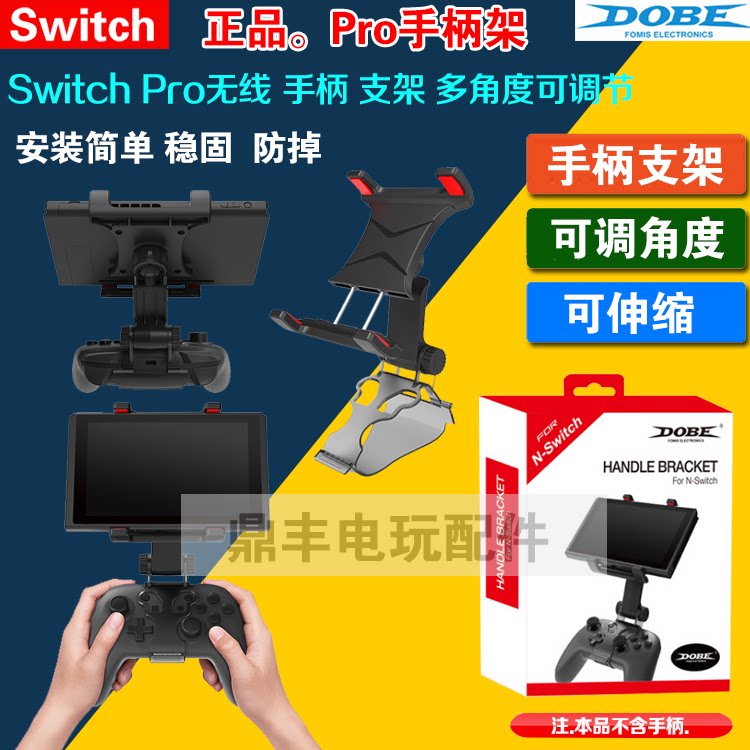 switchPro手柄手机夹子无线支架图片