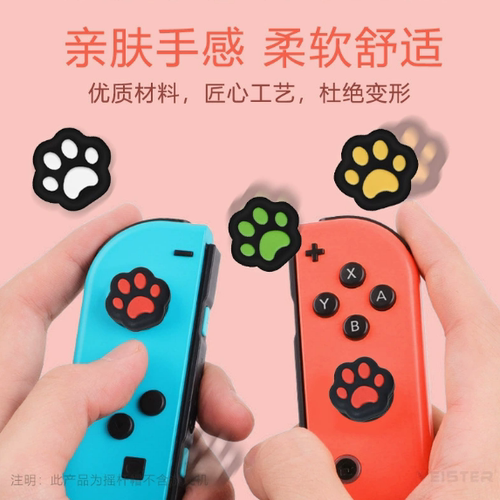 switch/lite/oled猫爪摇杆帽