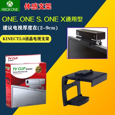 XBOXONE支架体感器摄像头