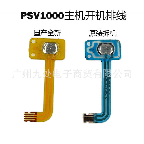 适用PSV1000维修配件 psvita 开关排线 PSV电源开关排线 开关线