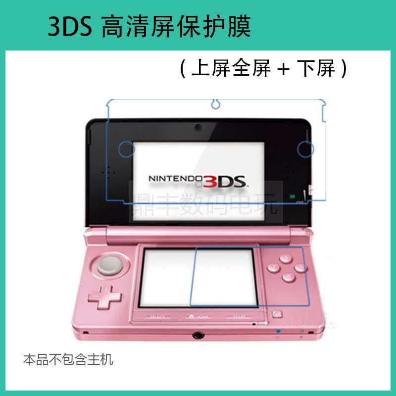 任天堂3DS 上下屏保护膜 老小三主机屏保护软膜 3DS贴膜