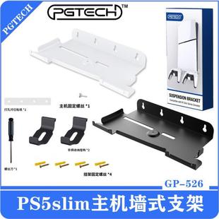 PS5slim主机墙式 支架PS5slim游戏机壁挂式 置物架带手柄耳机挂架