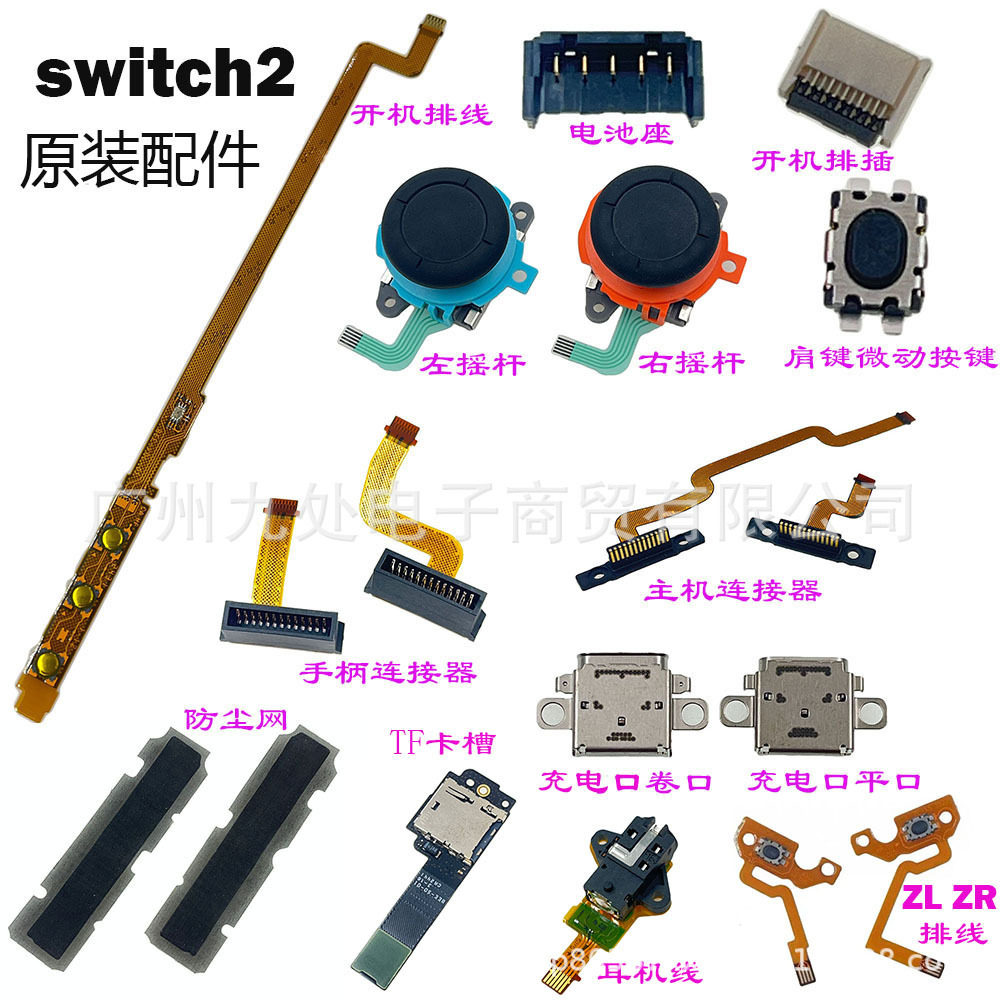 适用switch2游戏机原装维修配件 NS2 摇杆 充电口 卡槽 连接器图片