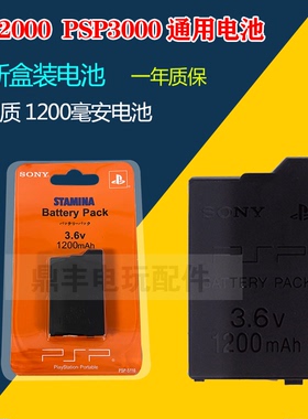 PSP电池  psp-s110 psp3000后盖  psp2000  水晶壳硅胶套