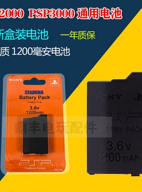 psp30002000后盖保护套水晶壳