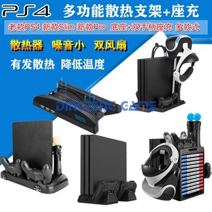 包邮 PS4 slim底座风扇 PS4PRO散热器底座支架手柄充电器 带座充