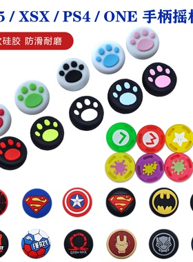 PS5 PS4XBOX360/ONE手柄猫爪帽switch pro摇杆帽保护套摇杆帽硅胶