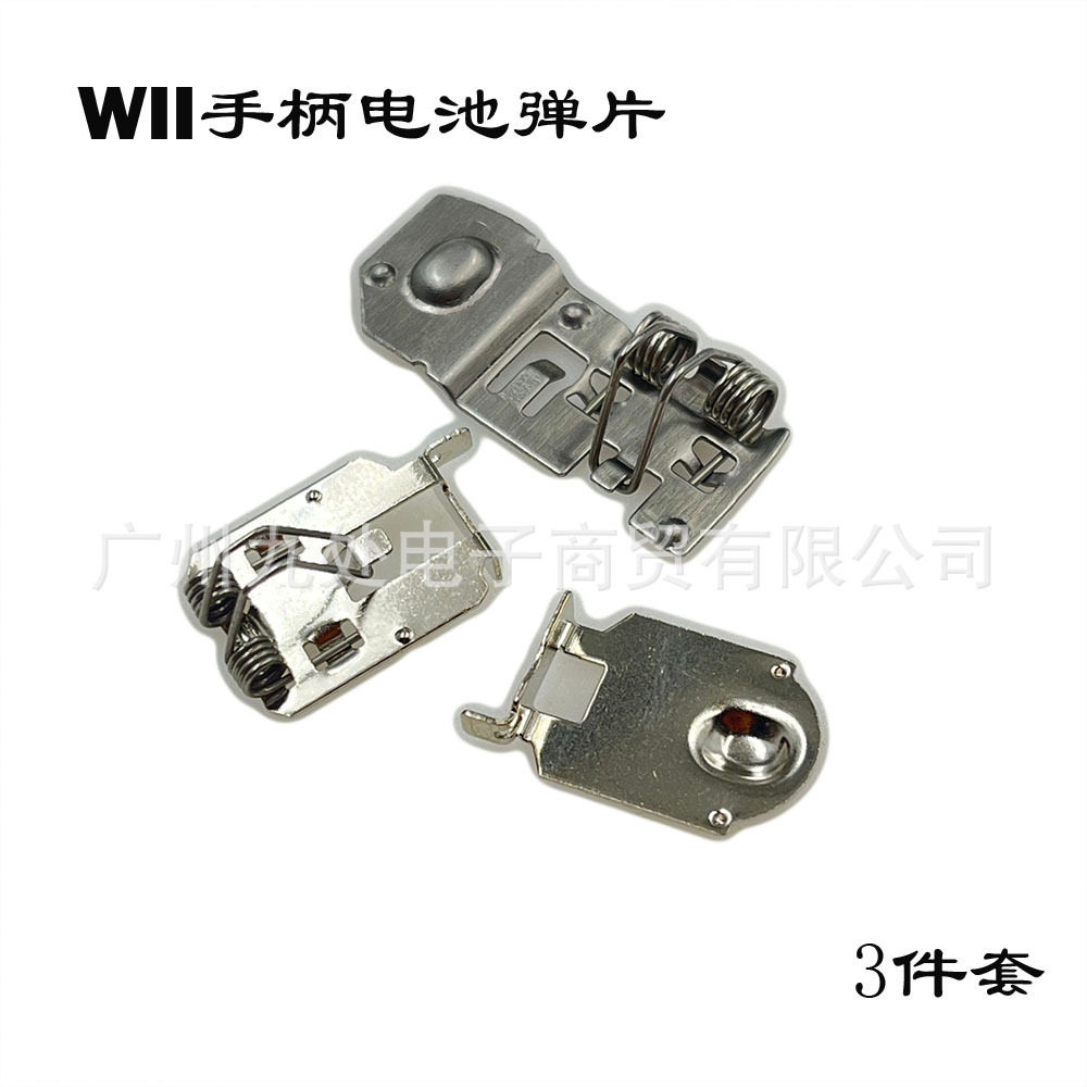 适用WII手柄电池座 wii手柄电池弹片 WII手柄电池弹簧 3件套