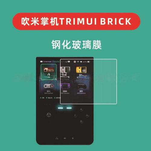 适用于吹米掌机TRIMUI BRICK钢化膜TRIMUI brick游戏机屏幕玻璃膜