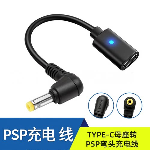 高品质  TYPE-C母座转PSP1000.2000.3000游戏机充电线  PSP充电线