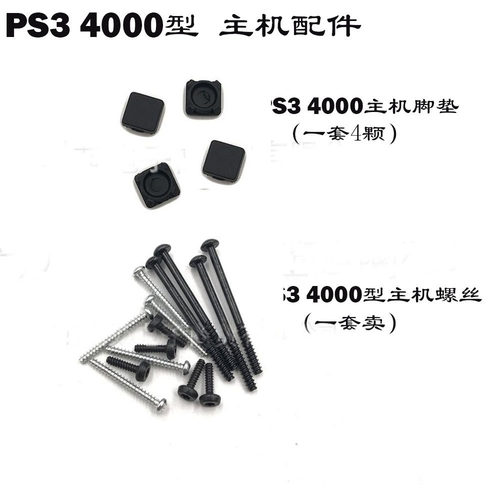 适用PS3 4K主机脚垫 PS3 4000薄机螺丝 主机底座螺丝孔胶垫防尘塞