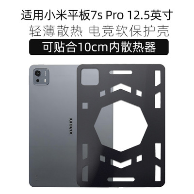 适用小米平板7pro/7spro保护壳散热壳红米kpad2保护套kpad/8pro
