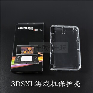3DSXL水晶盒 3DSXL保护壳 3DSLL游戏保护壳 3dsll 保护壳