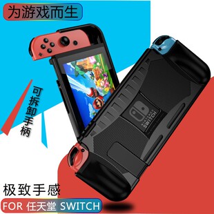 Switch TPU防摔防滑保护套NS 防摔TPU保护套配件Switch一体保护壳