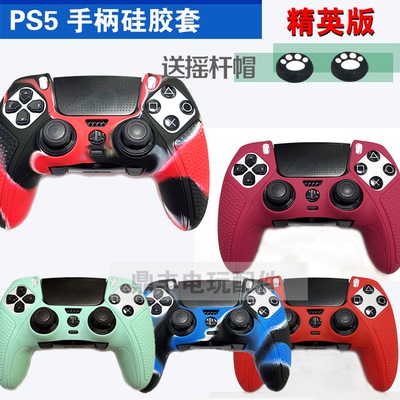 PS5精英版硅胶套PS5手柄套