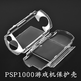 1006 PSP1000硅胶套 1004 110保护套PSP1000 保护套 PSP