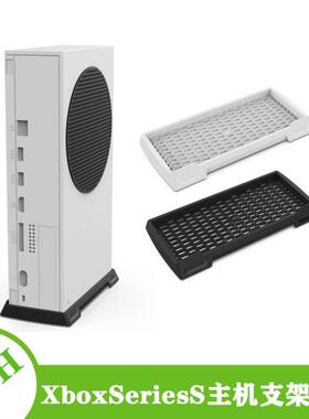 XboxSeriesS主机支架底座SeriesX简易直立支架XSS散热底座手柄充