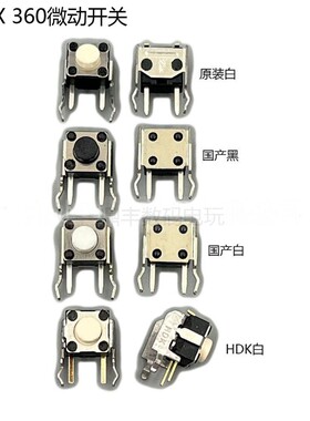 用XBOX360手柄按键 手柄配件xbox360 LB RB按键XBOXONE微动开关