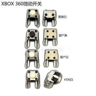 RB按键XBOXONE微动开关 用XBOX360手柄按键 手柄配件xbox360