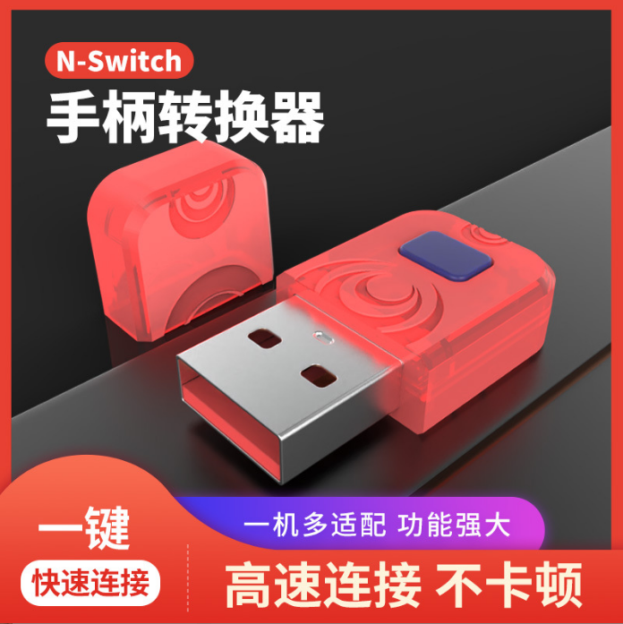 switch手柄转换器适用任天堂switch /PS5/PS4/xbox手柄蓝牙接收器