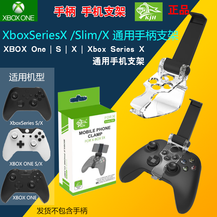 XBOXSeries S/X手柄夹子XBOX S无线手柄支架XBOX X手柄手机支架-封面