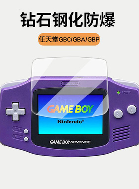任天堂GBP游戏机钢化膜 gameboy GBA钢化玻璃膜任天堂GBC贴膜