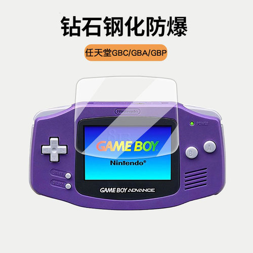 gameboyGBA钢化玻璃膜任天堂