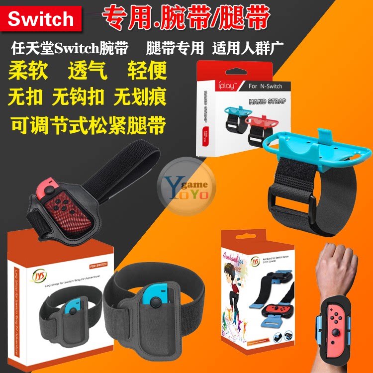 iplay正品原装 Switch腕带舞力全开跳舞体感手环NS Joy-Con手腕带在类目 电玩/配件/游戏/攻略, WII/WIIU专用配件, WII跳舞毯中 - 来自Buy2taobao.com提供专业的淘宝代购服务