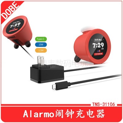 Alarmo/Switch闹钟充电器