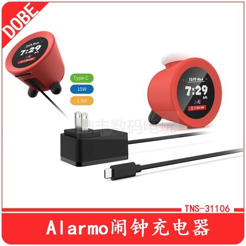 Alarmo/Switch闹钟充电器
