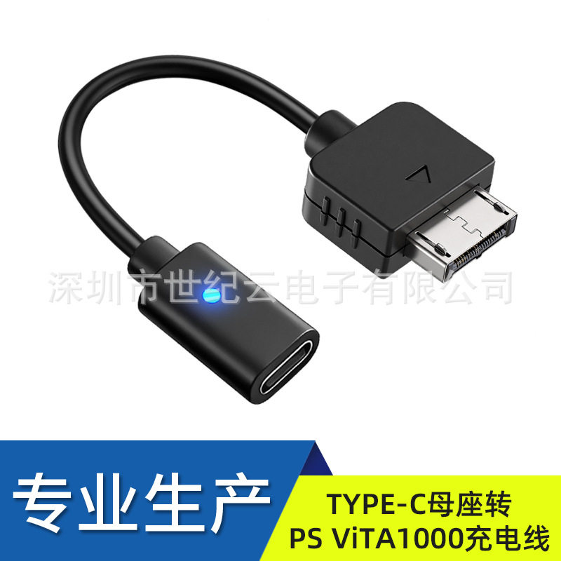 高品质 TYPE-C母座转PS ViTA游戏机充电线PSV1000充电线PD快充款