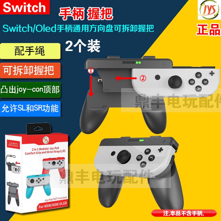 스위치 OLED 호스트 그립 NS 조이콘 좌우 소형 핸들 분리형 투인원 핸들 스티어링 휠