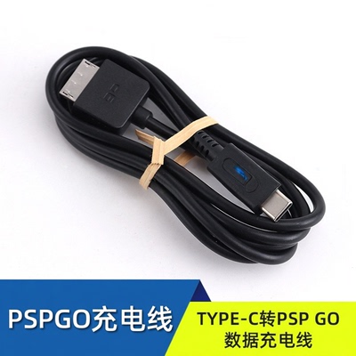 高品质  TYPE-C转PSPGO游戏机数据充电线PSP GO充电线黑色1.2m