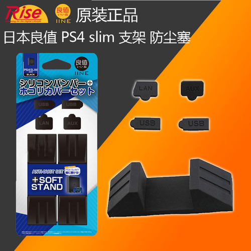 包邮 日本良值原装 PS4slim原装支架 直立支架 slim散热支架