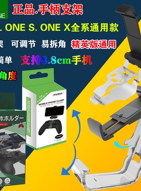 XBOXONEslim/XBOX ONE X手柄XBOX Series X 2020手机手柄支架