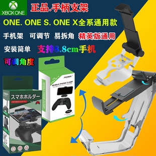 XBOX ONE X手柄XBOX 2020手机手柄支架 XBOXONEslim Series