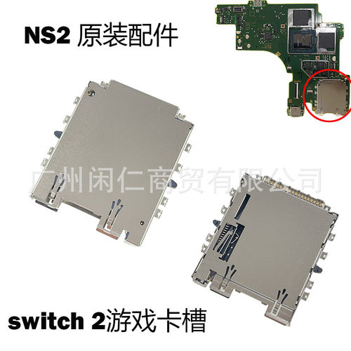 适用原装Switch 2游戏卡槽 NS2游戏卡插槽 Switch2主机游戏卡槽座