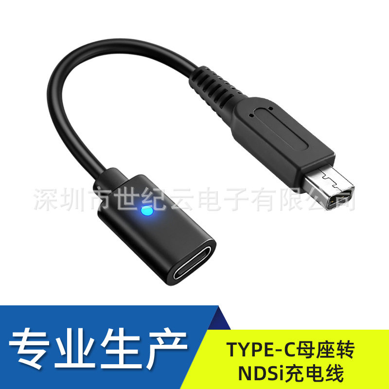 高品质  TYPE-C母座转NDSi.3DS.3DSLL.XL游戏机新大三小三充电线