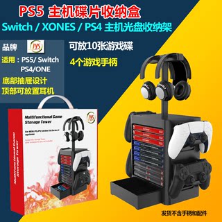 PS5主机碟片收纳盒可收纳耳机手柄XONES SWITCH主机光盘收纳架