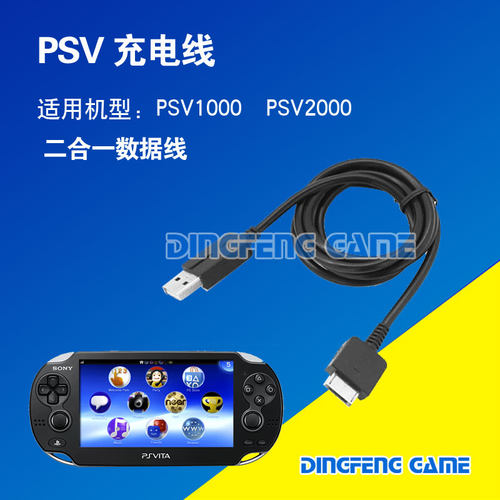 PSV数据线 PSV1000充电线 PSVITA充电器线 USB数据线
