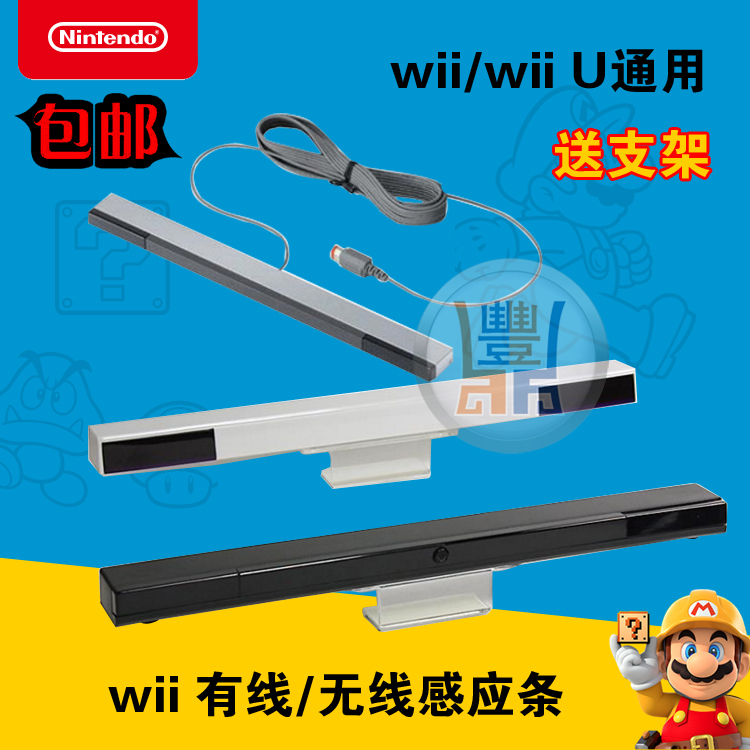 Wii无线手柄红外接收器 wii感应条电脑模拟器 PC体感包邮-封面