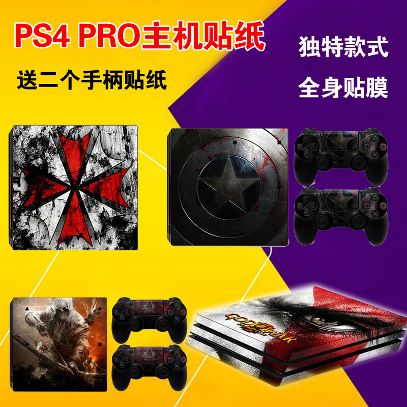 限7000张券ps4 pro主机贴纸pro痛机贴膜机贴