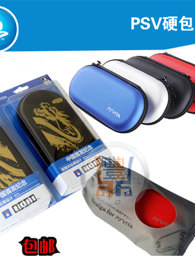 PSV硬包 PS Vita PSVITA配件 PSV收纳包 EVA保护包