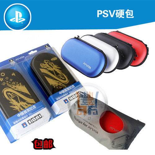 PSV硬包 PS Vita PSVITA配件 PSV收纳包 EVA保护包