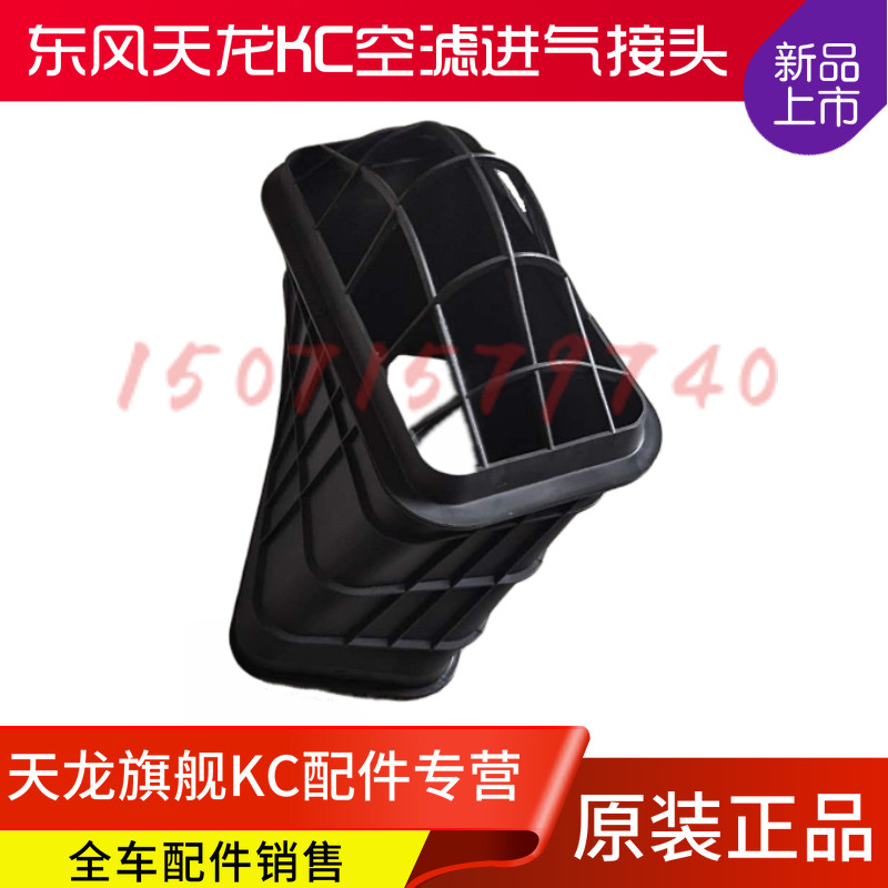 正品东风天龙KC空滤进气道空滤汽车包围