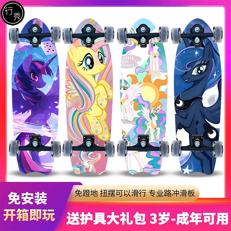 陆地冲浪板儿童青少年滑板初学者女生路冲板小马宝莉免蹬地滑板车