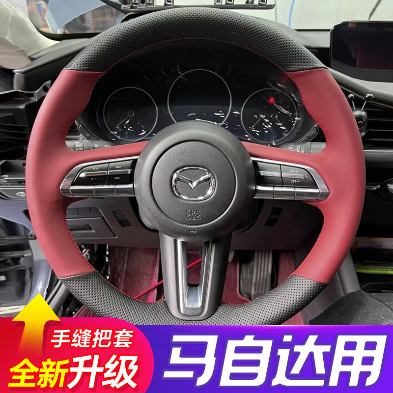 适用马自达3昂克赛拉真皮手缝方向盘套阿特兹CX4 5 8 30EV马6睿翼