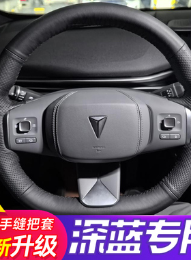 专用长安深蓝S07/S05/Sl03/L07/G318四季通用S7真皮手缝方向盘套